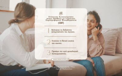 Γνωστική Συμπεριφορική Ψυχοθεραπέια και βελτίωση της αυτοεκτίμησης στους εφήβους, Ειρηνη Τσιτσιπά, Ψυχολόγος - Ψυχοθεραπεύτρια