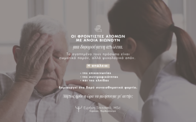 Ειρήνη Τσιτσιπά, Ψυχολόγος - Ψυχοθεραπεύτρια, Λάρισα