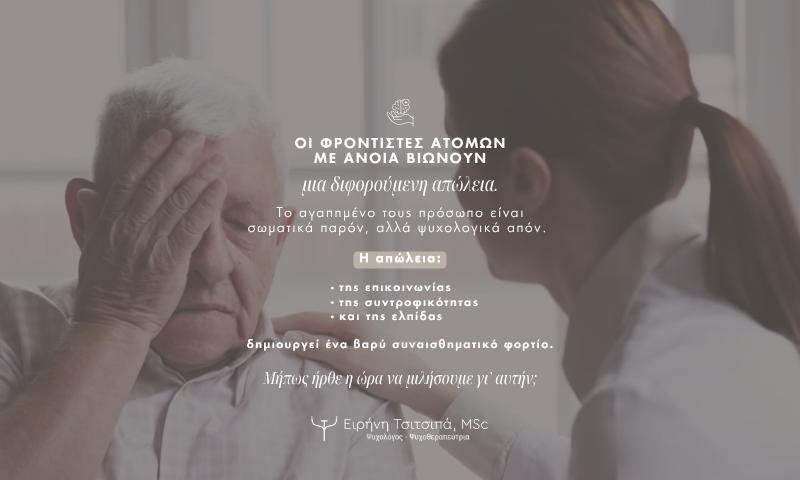 Ειρήνη Τσιτσιπά, Ψυχολόγος - Ψυχοθεραπεύτρια, Λάρισα