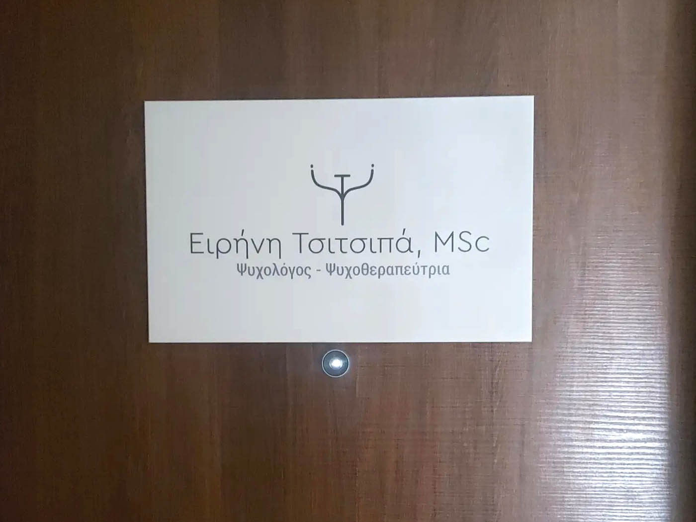 Tsitsipa-Eirini-MSc_Psychologos-Larisa_grafeio_xoros_9-min Ειρήνη Τσιτσιπά MSc Ψυχολόγος - Ψυχοθεραπεύτρια - Μ. Αλεξάνδρου 23 Λάρισα_Tsitsipa-Eirini-MSc_Psychologos-Larisa_grafeio