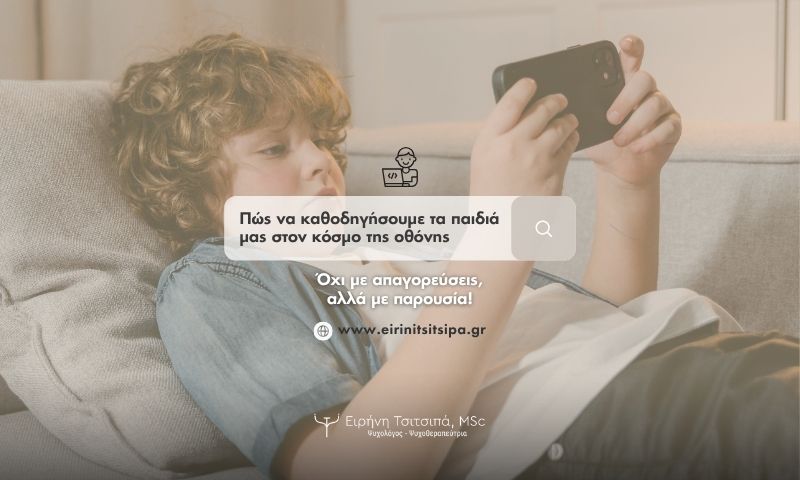 Ειρήνη Τσιτσιπά, Ψυχολόγος - Ψυχοθεραπεύτρια