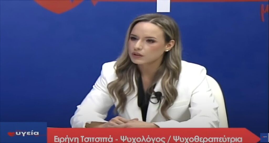 Ειρήνη Τσιτσιπά, Ψυχολόγος-Ψυχοθεραπέυτρια, Μ. Αλεξάνδρου 23, Λάρισα