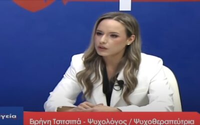 Ειρήνη Τσιτσιπά, Ψυχολόγος-Ψυχοθεραπέυτρια, Μ. Αλεξάνδρου 23, Λάρισα