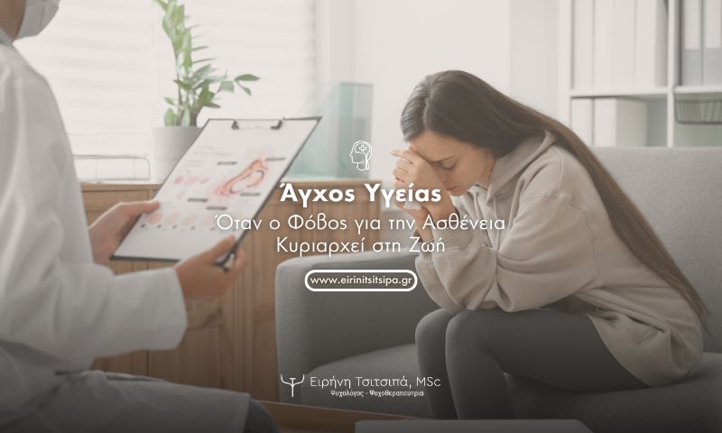 Ειρήνη Τσιτσιπά, ψυχολόγος - Ψυχοθεραπεύτρια