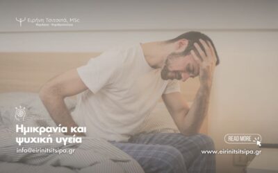Ειρήνη Τσιτσιπα, Ψυχολόγος - Ψυχοθεραπεύτρια