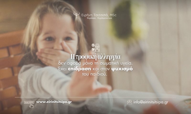 Ειρήνη Τσιτσιπά Ψυχολόγος Ψυχοθεραπεύτρια Λάρισα