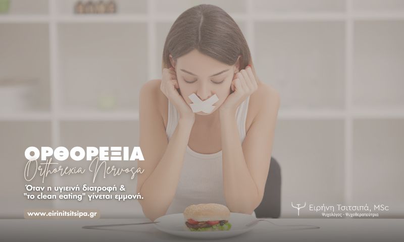 Ειρήνη Τσιτσιπά