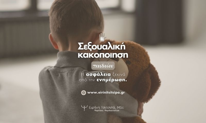 Ειρήνη Τσιτσιπά