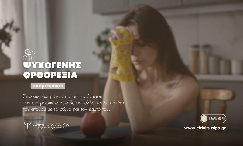 Ειρήνη Τσιτσιπά