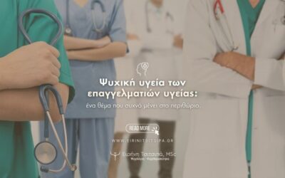 Ειρήνη Τσιτσιπά, Ψυχολόγος Ψυχοθεραπεύτρια