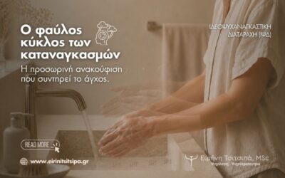 ocd Eirini Tsitsipa