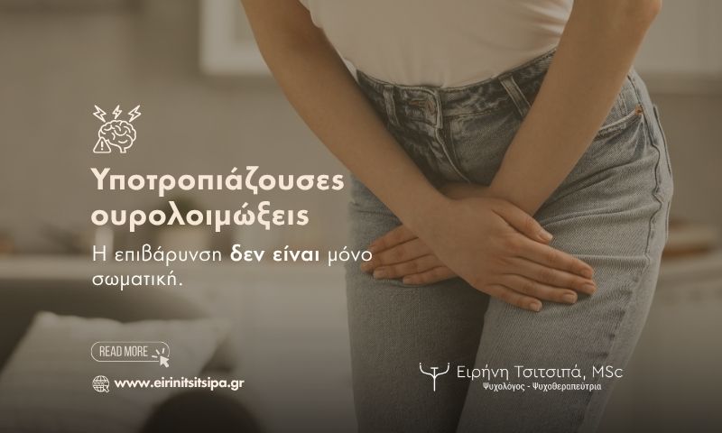 Eirini Tsitsipa, Psychologist - Psychotherapist